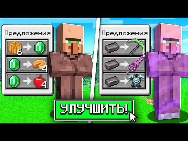 Майнкрафт, но СУПЕР торговля с жителями (Minecraft)