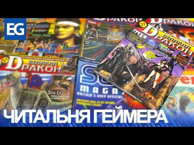 Великий Дракон #37/MK SUB-ZERO, ВСПОМИНАЕМ ИГРЫ НА SEGA