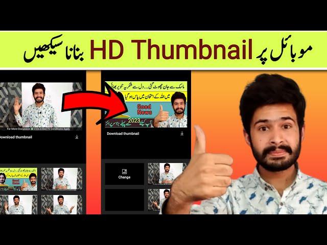 thumbnail kaise banaen | thumbnail banane ka tarika | youtube thumbnail kaise banaye