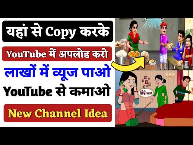 Cartoon Video Kaise Banaen Mobile Se। How To Make 3D Cartoon Kahani Video On YouTube 2023। Hindi Sto