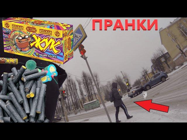 ПРАНКИ | Пугаем людей БОМБОЧКАМИ