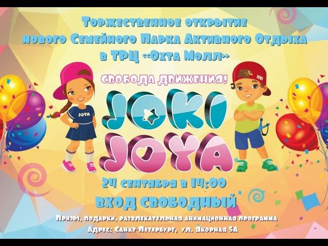 Joki Joya СЕМЕЙНЫЙ ПАРК АКТИВНОГО ОТДЫХА Обзор Джоки Джоя Охта Молл