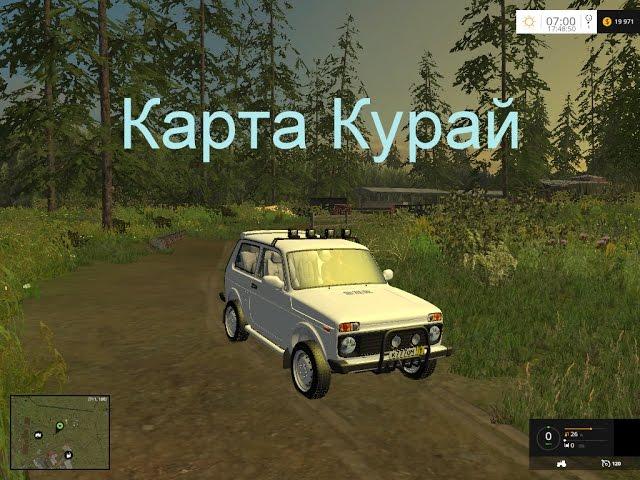 Карта Курай Farming Simulator 2015