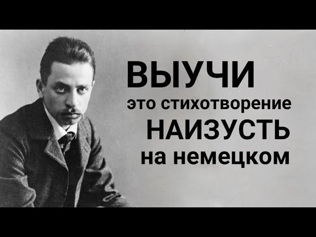 Гениальная немецкая поэзия. Рильке - Адвент