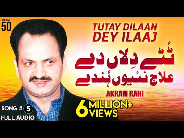 Tutay Dilaan Dey Ilaaj - FULL AUDIO SONG - Akram Rahi (2002)