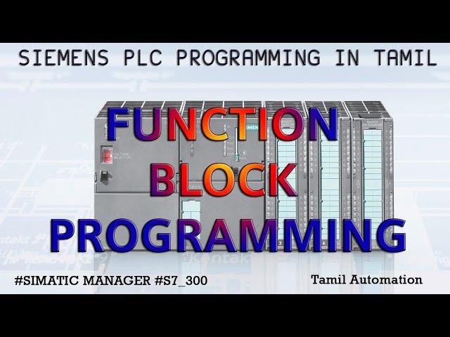 Siemens PLC Function Block Programming | Simatic Manager | Tamil