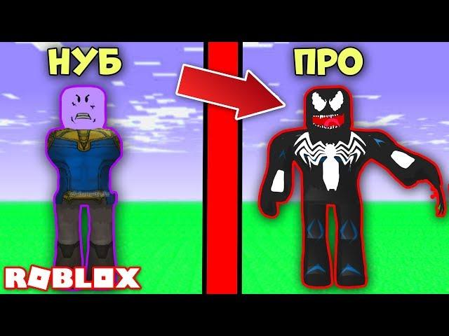 МСТИТЕЛИ ФИНАЛ В РОБЛОКС НОВЫЙ ТАЙКУН! ТАНОС И ВЕНОМ END GAME TYCOON Simulator ROBLOX