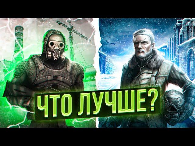 METRO vs S.T.A.L.K.E.R. — ЧТО ЛУЧШЕ? | СТАЛКЕР против МЕТРО