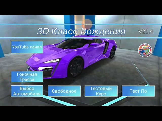 Как найти подарок который открывает ФЕРРАРИ в зD класс вождения