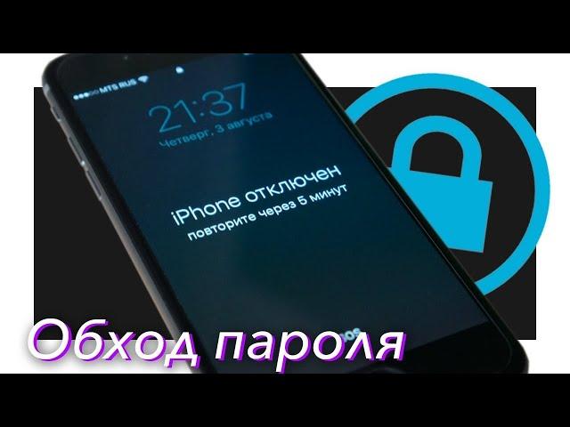 Что Делать Если Забыл Пароль от Айфон | PassFab iPhone Unlocker