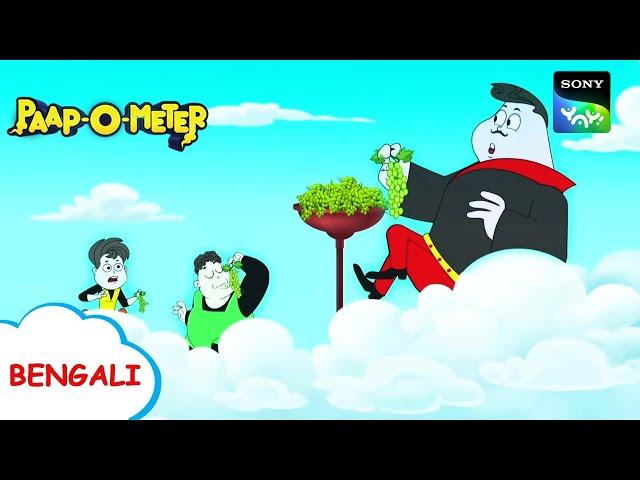 পিরামিড এর ধন | Paap-O-Meter | Full Episode in Bengali | Videos For Kids