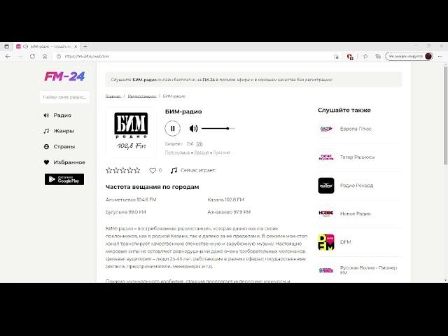 БИМ радио – слушать онлайн бесплатно