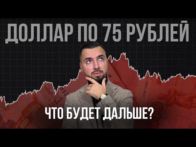 Курс доллара упал до 79 рублей. Паника и курс по 200 рублей отменяются?