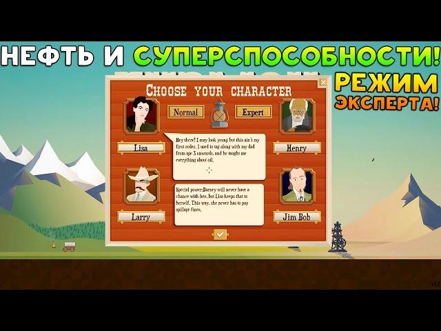 НЕФТЬ И СУПЕРСПОСОБНОСТИ! РЕЖИМ ЭКСПЕРТА! - Turmoil