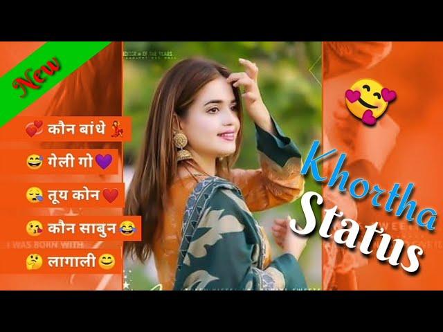 ️Khortha New Status Video️ Khortha Status Video watsoap||Khortha Love Video Watsoap