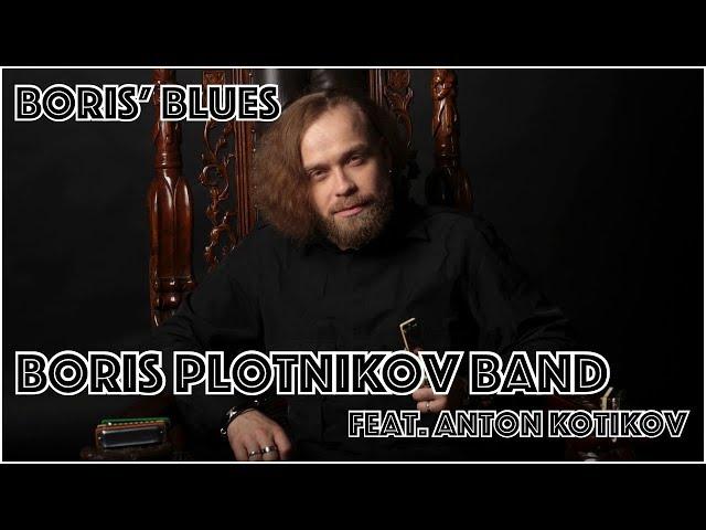 Boris Plotnikov band - Boris' Blues (feat. Anton Kotikov) harmonica vs sax