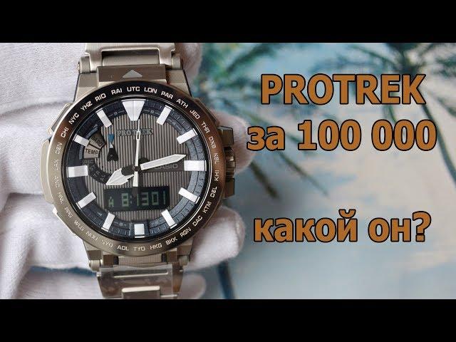 Обзор Casio PRX-8000GT-7JF / Protrek Manaslu/  Модель 2018 года