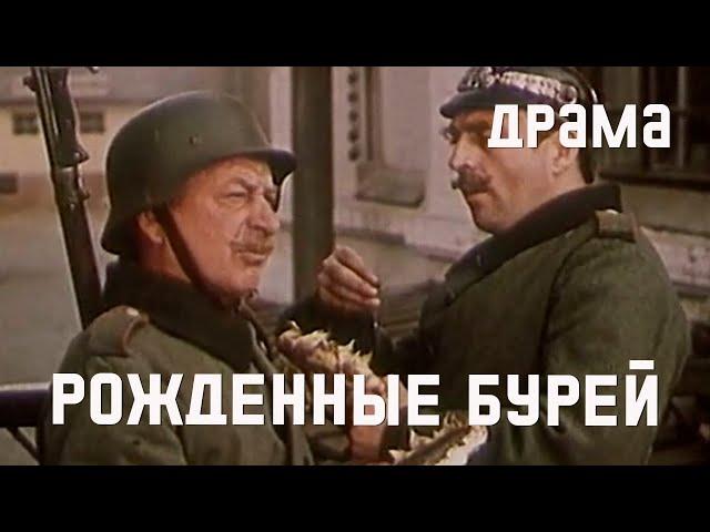 Рожденные бурей (1957) Фильм Якова Базеляна, Артура Войтецкого. В ролях Сергей Гурзо. История