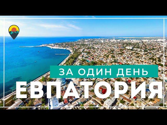 Отдых в Евпатории. Обзор туристической части города.