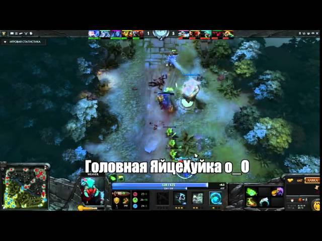 Люди из джунглей # 5 Dota [1 mmr]