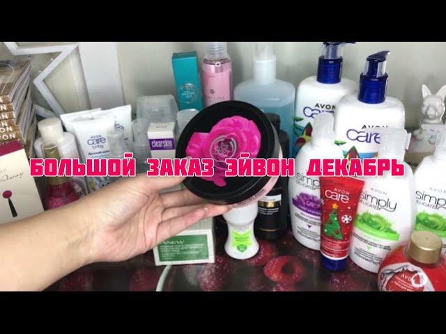 БОЛЬШОЙ ЗАКАЗ ДЕКАБРЬ ЭЙВОН 12 2021 AVON️/СКИДКА 40%!️/ПОКАЗЫВАЮ ТКАНЬ БРЮКИ ЧЕРНЫЕ С ПАЙЕТКАМИ️