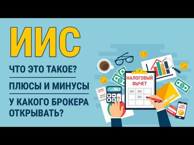 ИИС | Вычет типа А | Вычет типа Б | Все плюсы и ограничения