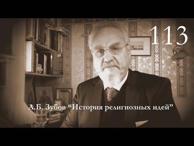 Лекция №113 "Анатта и Нирвана. Восьмизвенный арийский путь"