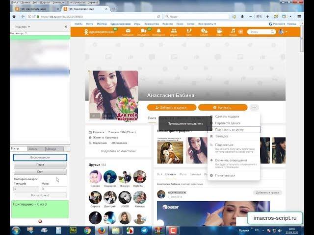 imacros одноклассники. Приглашение в группу с поиска и участников групп!