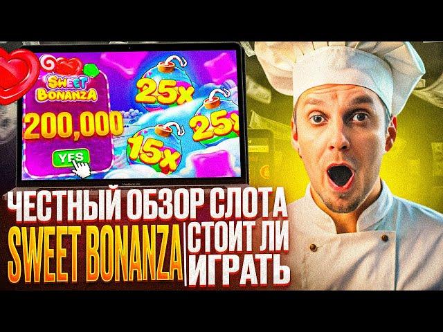 ОБЗОР КАЗИНО 1ГО | CASINO 1GO ОБЗОР: ПОКАЖЕМ КАК ИГРАТЬ В СЛОТ SWEET BONANZA СЕГОДНЯ