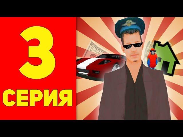 ЛОВЛЯ ДОМОВ на ARIZONA RP #3