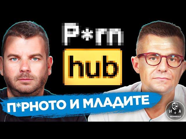 ФАТАЛНА мода в СЕКСА! | ИВАН И АНДРЕЙ НЕОФИШЪЛ — Брой 18