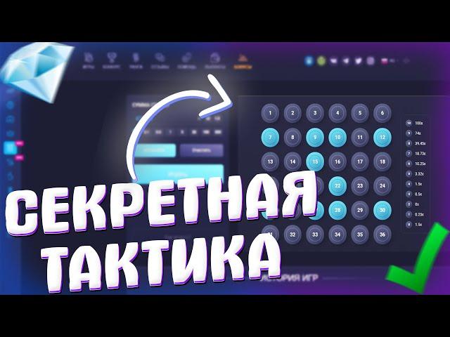 МОЯ самая СЕКРЕТНАЯ ТАКТИКА НА РЕЖИМ KENO UP-X ! ПРОМОКОД