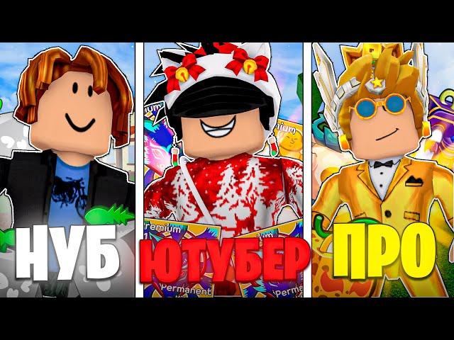  СРАВНЕНИЕ АККАУНТОВ НУБА / ПРО / ЮТУБЕРА В БЛОКС ФРУТС! Blox Fruits Roblox