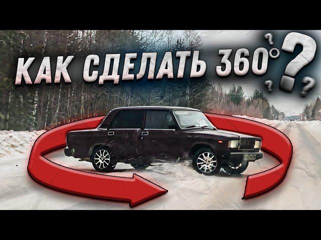 КАК СДЕЛАТЬ БЭКВОРД, КИСС ЗЕ ВОЛЛ И 360° ?