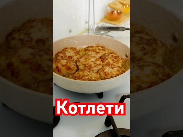 Котлети  #cooking #eat #наоко #food #смачно #рецепт #мʼясо #котлети