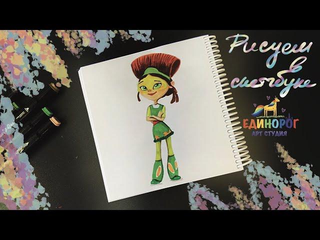 How to draw Masha from Fairy Patrol. Drawing lessons for children. We just draw.