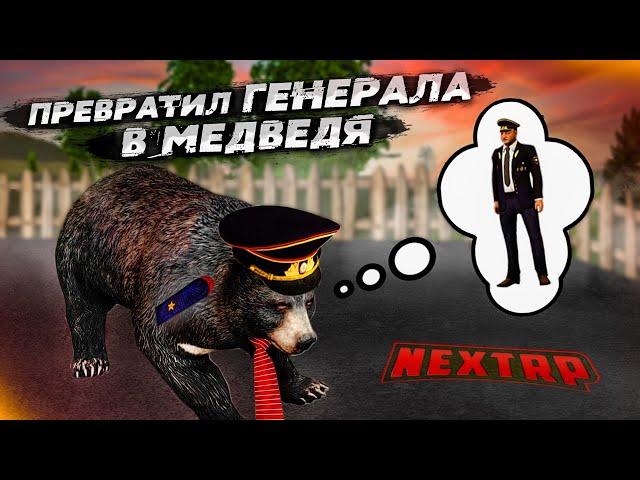 УГАР! ПРЕВРАЩАЮ ЛЮДЕЙ В ЖИВОТНЫХ И СМОТРЮ ИХ РЕАКЦИЮ! (Next RP)