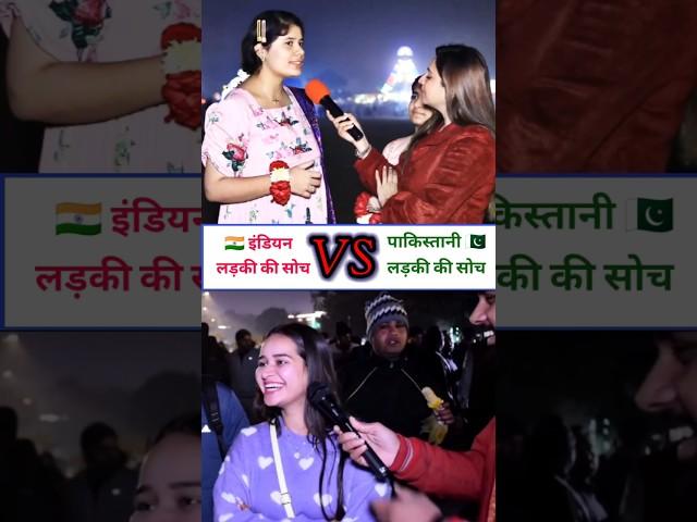 Indian girl VS Pakistani girls thinking  #shorts #reaction | Beautiful India
