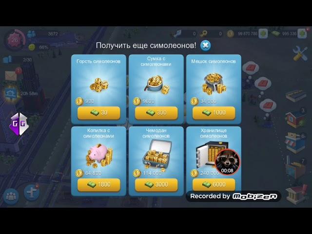 Взлом Simcity на баксы, монеты и уровень