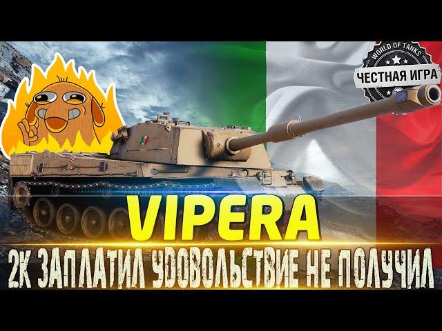 SMV CC-64 VIPERA ОБЗОРСТОИТ ЛИ ПОКУПАТЬ?ОБОРУДОВАНИЕ 2.0 И МОДЕРНИЗАЦИЯWORLD OF TANKS