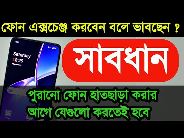 Don't Sell Old Phone without This Settings | Don't miss this important  video