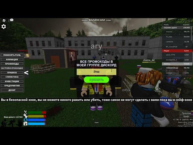 Roblox. The дурка. Промокоды 8 часть!