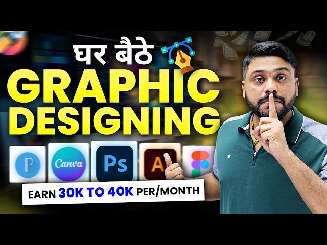 Earn करे 30K Rs Per Month Graphic Designing से || Graphic Design Career In India 2024 Complete Guide