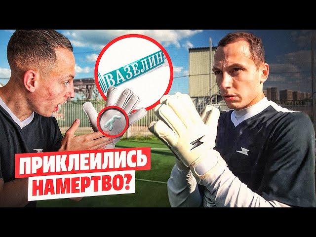 ВАЗЕЛИН НА ПЕРЧАТКИ ЖЕСТЧЕ КЛЕЯ? || КАК ТАКОЕ ВОЗМОЖНО?