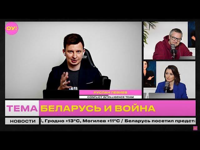 ЛЕВИЕВ, РОМАНЧУК: армию Беларуси отправили в Россию ради СВО, АЛМИ засудили за цены | Обычное утро