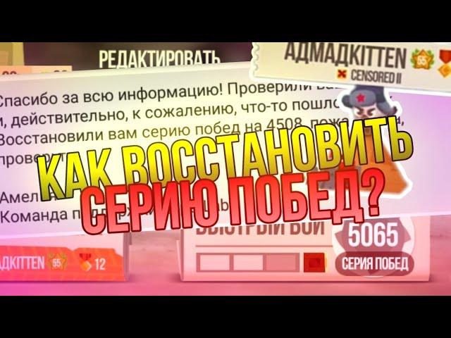 Как Я ВОССТАНОВИЛ Серию Побед! C.A.T.S: Crash Arena Turbo Stars #19