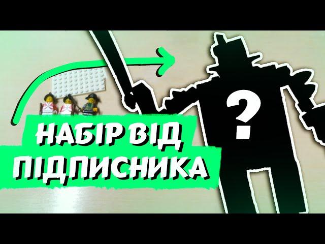 ПІДПИСНИК ПОДАРУВАВ МЕНІ "ЦЕ"! | Огляд набору від Підписника