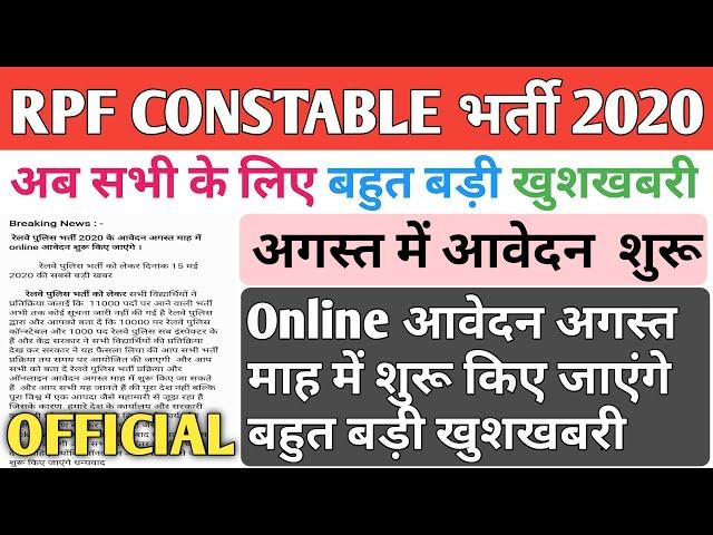 RPF Constable New Vacancy 2020 || RPF Constable Vacancy 2020 || RPF Constable Recruitment 2020 #rpf