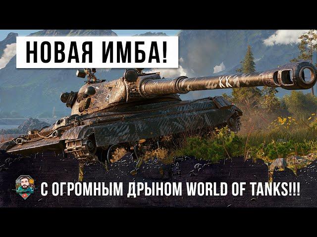 Новая имба взорвала Игру! Как только игроки узнали на что способен этот монстр 60TP в WOT!