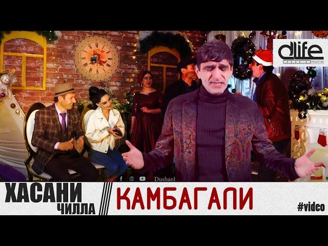 Хасани Чила - Албоми Канбагали - 2021